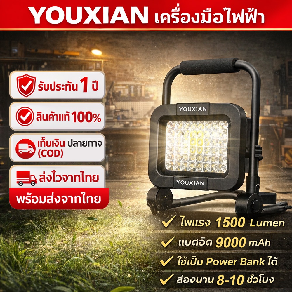 【พร้อมส่ง】YOUXIAN ไฟแคมป์ปิ้ง LED 50W ไร้สาย แบต 21700 อึด ทน เหมาะพกพา ใช้สำหรับแคมป์ปิ้ง เดินป่า และฉุกเฉิน