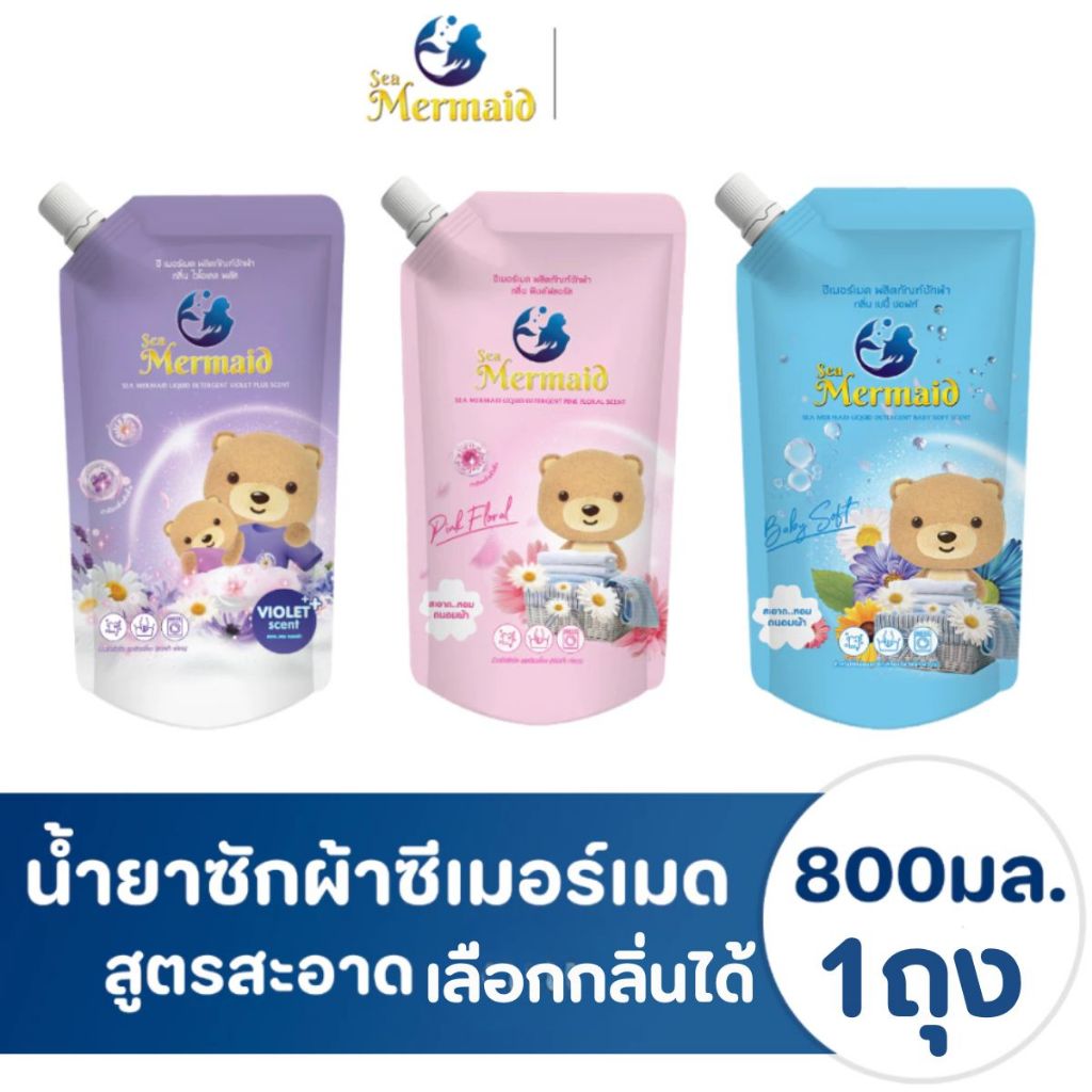 น้ำยาซักผ้า Sea Mermaid 800 ml สูตรเข้มข้น ผ้าหอม ซักได้ทั้งผ้าขาวและสี