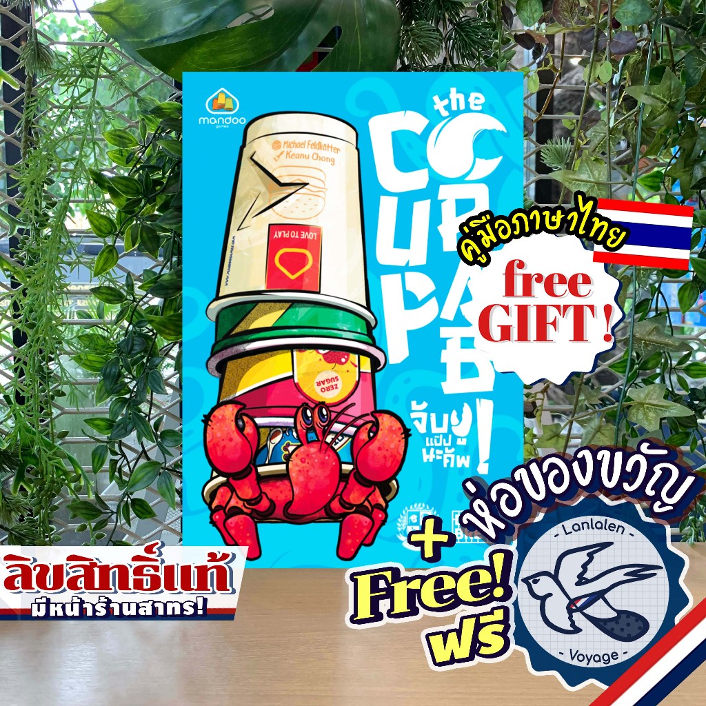 Cup the Crab จับปูแป๊ปนะคัพ ภาษาไทย TH / EN ห่อของขวัญฟรี [Boardgame]