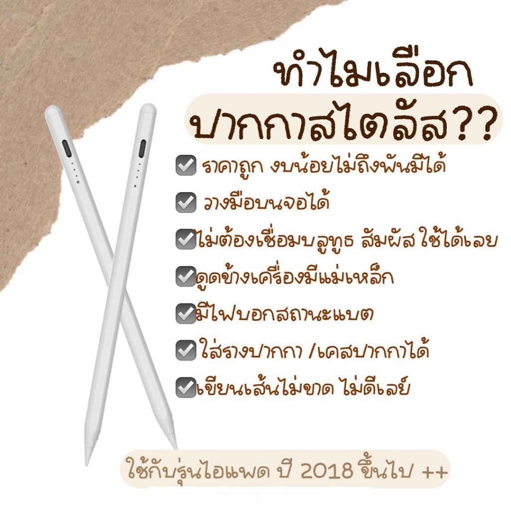 【ส่งจากไทย】รุ่น stylus pen ปากกาสำหรับ Air4 Air5 Air6 Air7 Air8 Gen7/8/9 10.2 Gen10/11 วางมือ+แรเงาไ