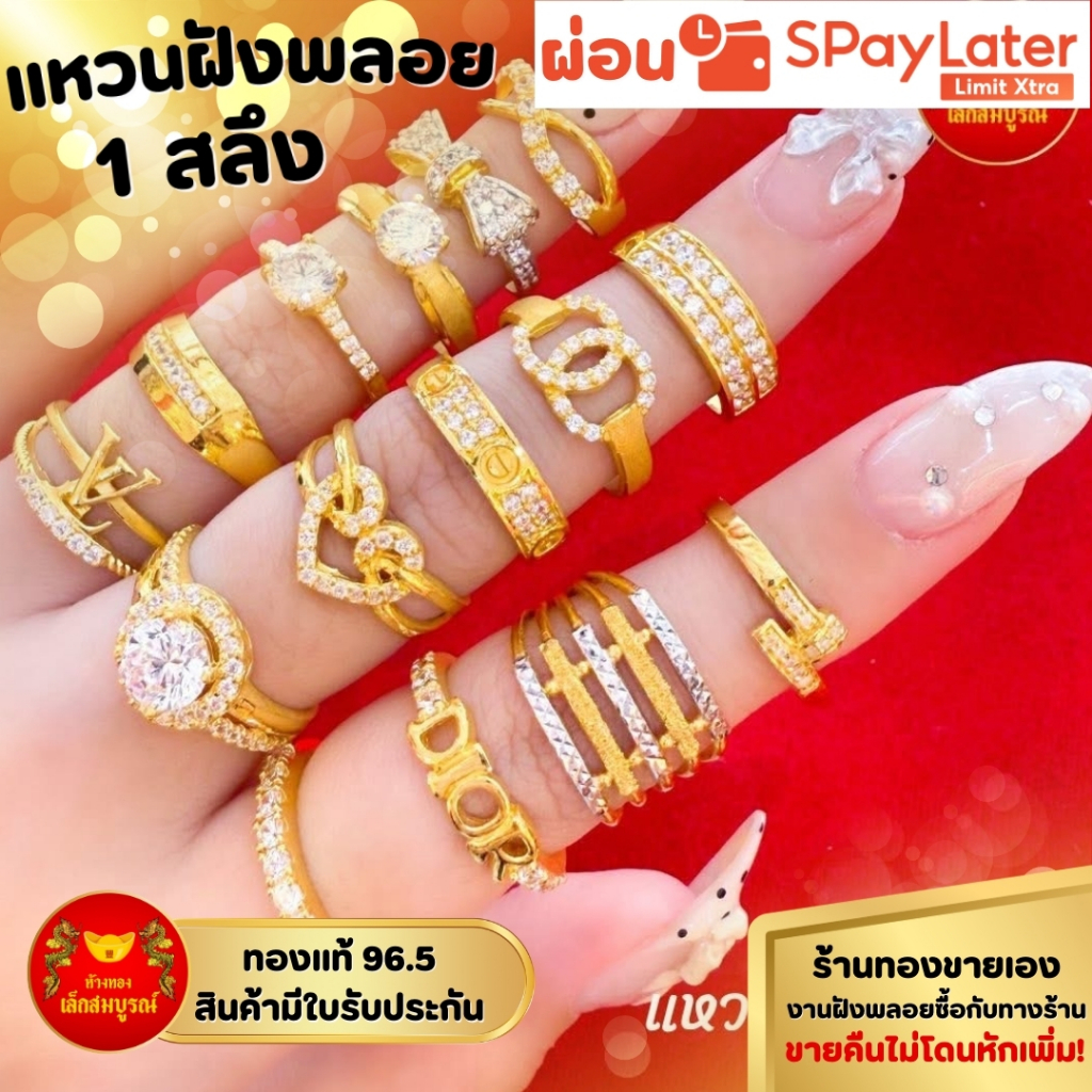 แหวนฝังพลอย หนึ่งสลึง น้ำหนักทองเต็ม ทองคำแท้ 96.5% ผ่อน SPayLater สินค้ามีใบรับประกัน ร้านทองขายเอง