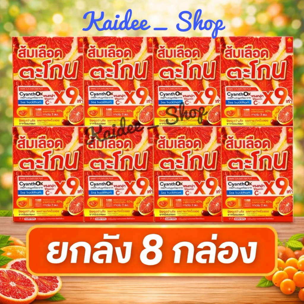 [ยกลัง 8 กล่อง] ผลิตภัณฑ์เสริมอาหาร ส้มเลือดตะโกน 1 กล่องมี 7 ซอง