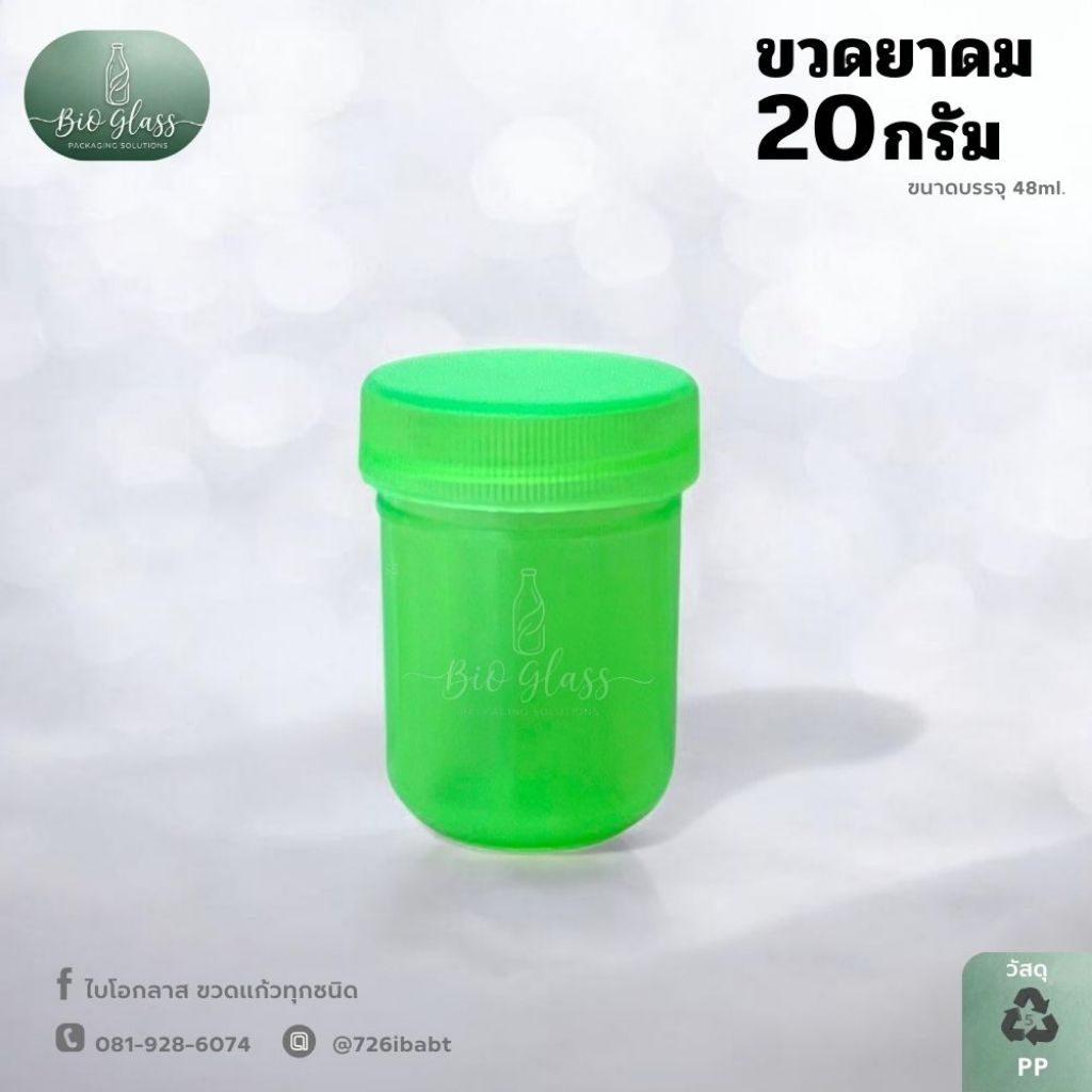 กระปุกพลาสติกใส่ยาดมสมุนไพรพิมเสน ขนาด20กรัม (1 แพ็ค 100 ชิ้น) สีเขียว ขวดยาหม่อง ขวดวิคส์