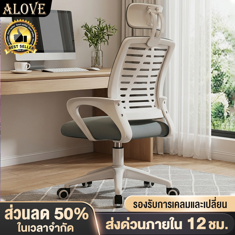 ALOVE💥สไตล์อัพเกรด💥 เก้าอี้ทํางาน เก้าอี้สำนักงาน ปรับความสูงได้ เบาะนุ่มและหนา พนักพิงกว้างขึ้น
