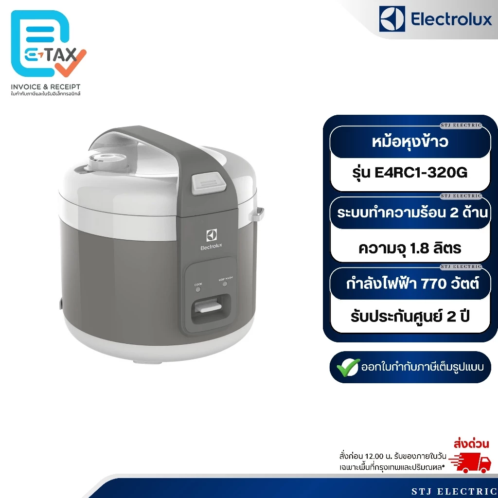 ELECTROLUX หม้อหุงข้าว UltimateTaste 300 ความจุ 1.8 ลิตร รุ่น E4RC1-320G [สีเทา]