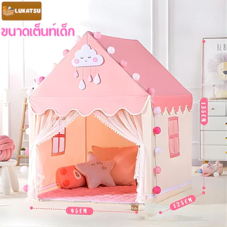 [มีสินค้าพร้อมส่ง] เต็นท์สำหรับเด็ก ขนาด 1.35 เมตร พื้นที่เล่นสำหรับเด็กโดยเฉพาะ ปราสาทเจ้าหญิงแบบพกพา