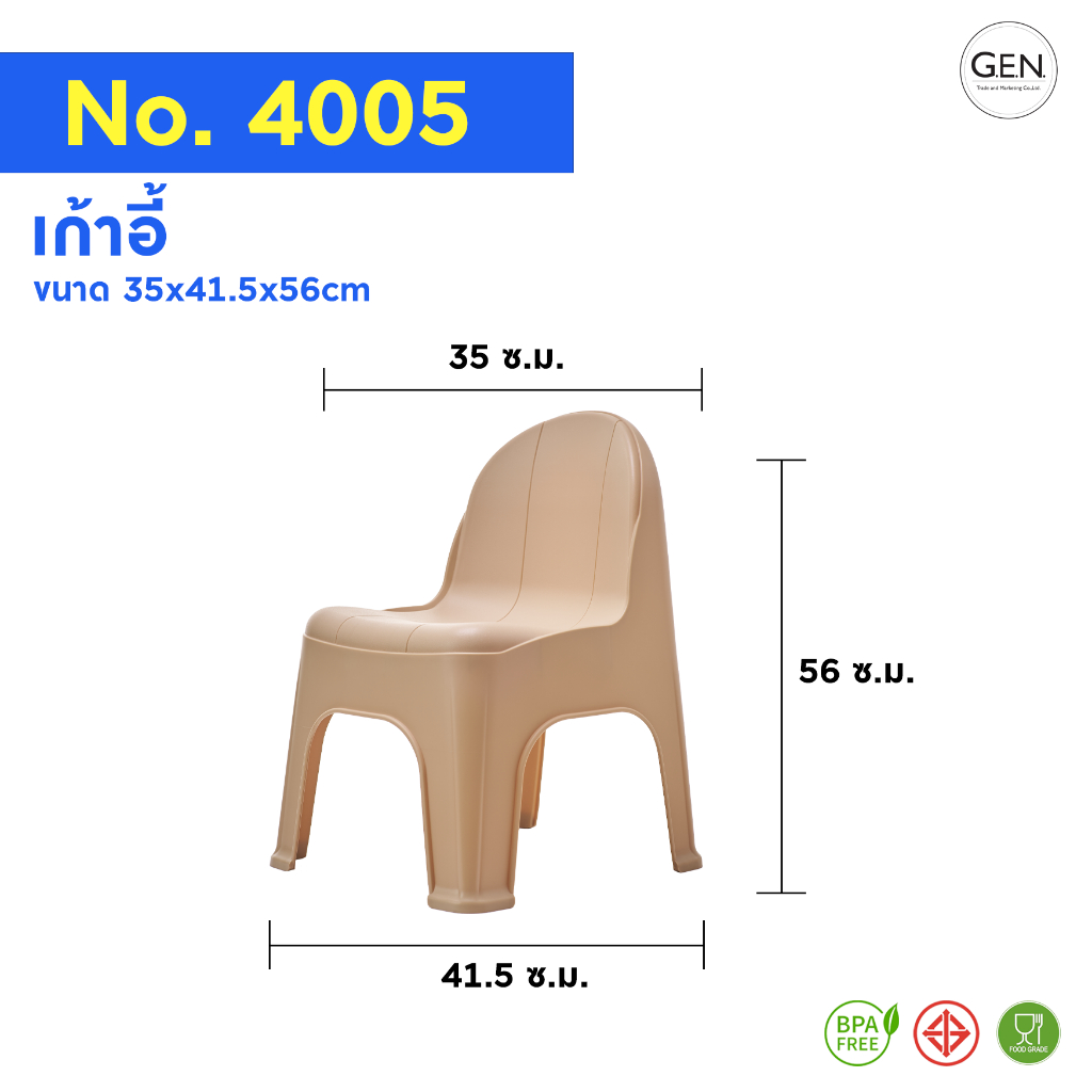เก้าอี้พนักพิงมีกันลื่น No.4005 (มี 8 สี)
