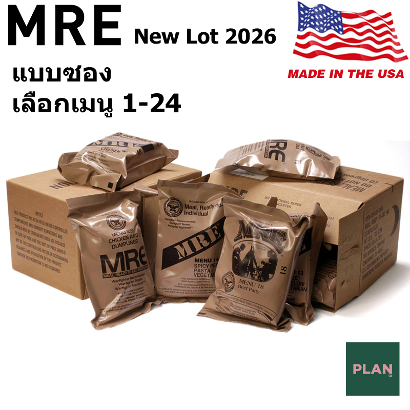 MRE USA Lotฝึก ปี 2026 มีให้เลือก MENU 1-24 อาหารฉุกเฉินทหารกองทัพสหรัฐอเมริกา Meal Ready to Eat
