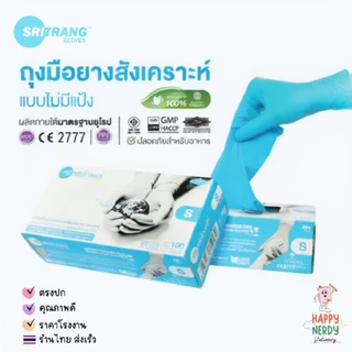 Sritrang ถุงมือไนไตรศรีตรังสีฟ้า​ หนา 4.8 กล่องฟ้า Size S/M/L 1 กล่อง บรรจุ 100 ชิ้น