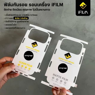 iFILM ฟิล์มกันรอย รอบเครื่อง For iPhone 17 pro max air iphone17 16 15 14 ฟิล์มรอบเครื่อง ฟิล์มหลัง ไอโฟน ใส ด้าน Matte