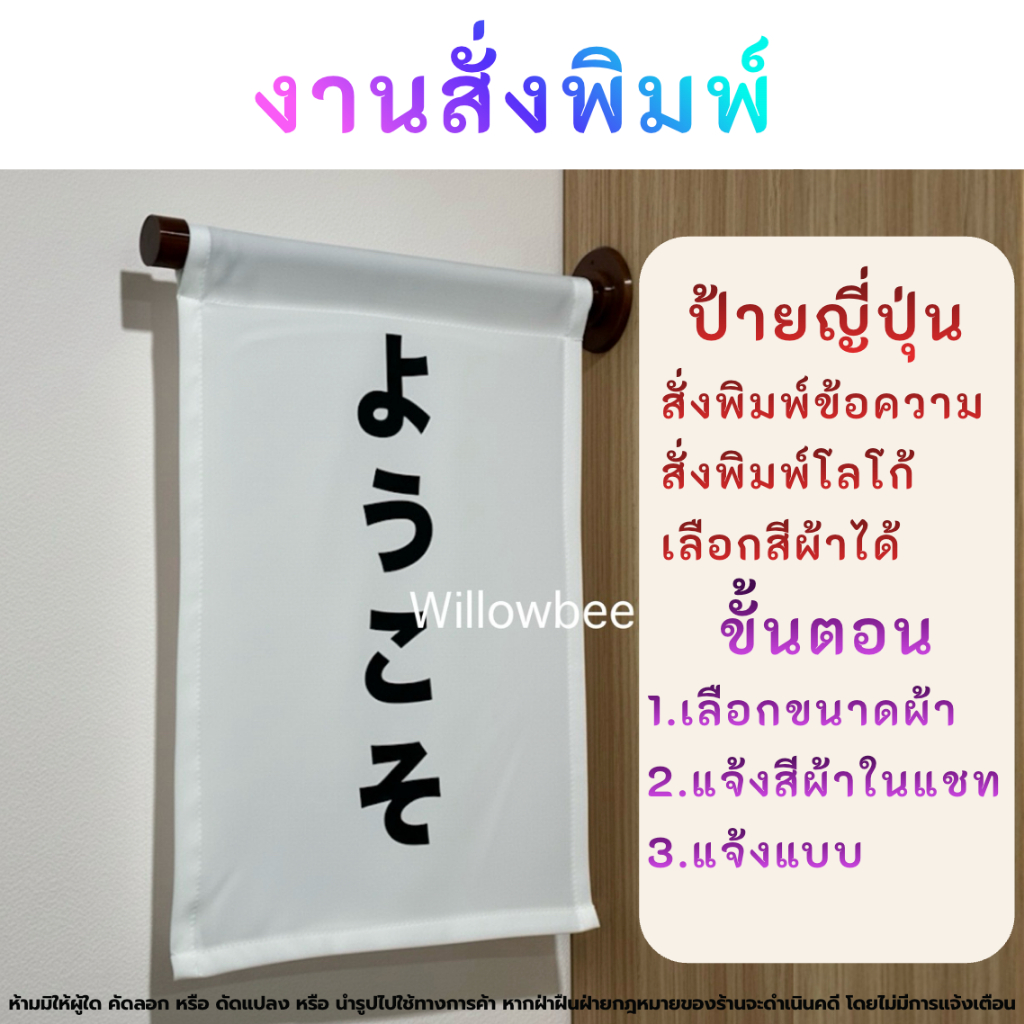 (งานสั่งสกรีน) ผ้าม่านสกรีนญี่ปุ่น แบบสอดราว สำหรับติดตั้งหน้าร้าน หรือภายในร้าน