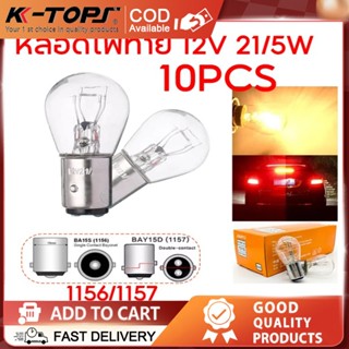 หลอด ไฟท้าย-ไฟเบรค S25 12V 21/5W หลอดไฟท้าย หลอดไฟท้าย หลอดไ…