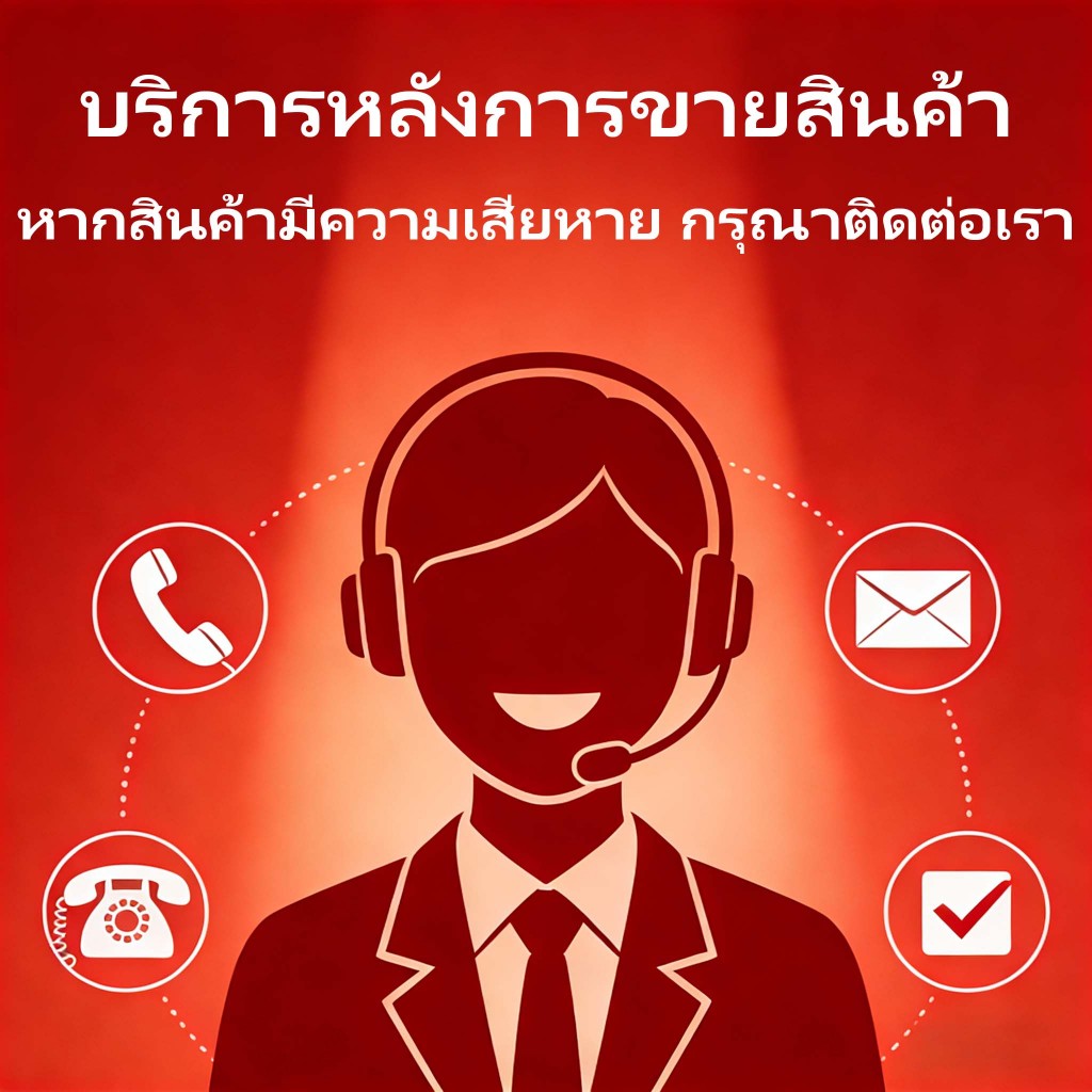 บริการหลังการขายสินค้า