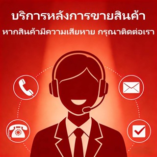 บริการหลังการขายสินค้า