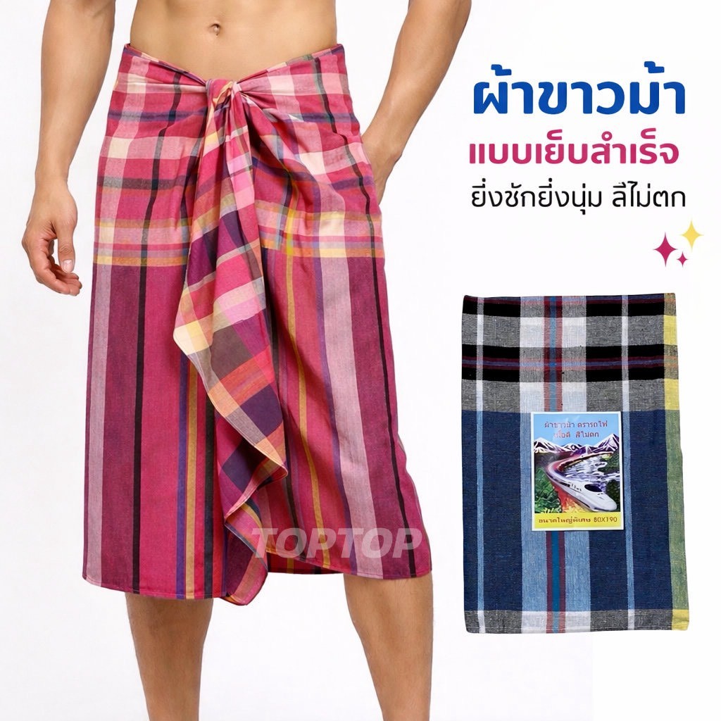 ผ้าขาวม้า ไซส์ จัมโบ้ ขนาด 75x180 cm ผ้าขาวม้าผ้าฝ้าย เย็บริมเรียบร้อยทุกผืน พร้อมใช้งาน