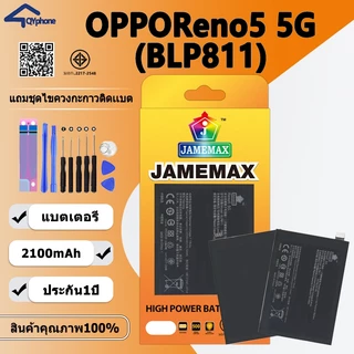 แบตเตอรี่ ใช้สำหรับ Oppo Reno5 5G Battery/Battery JAMEMAX ประกัน 12เดือน