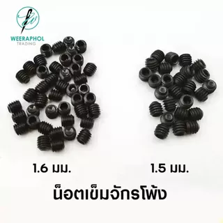 น็อต สำหรับจักรเย็บอุตสาหกรรม น็อตเข็ม น็อตตีนผี น็อตจาน น็อตฟัน น็อตหัวโต ราคาต่อ 1 ตัว