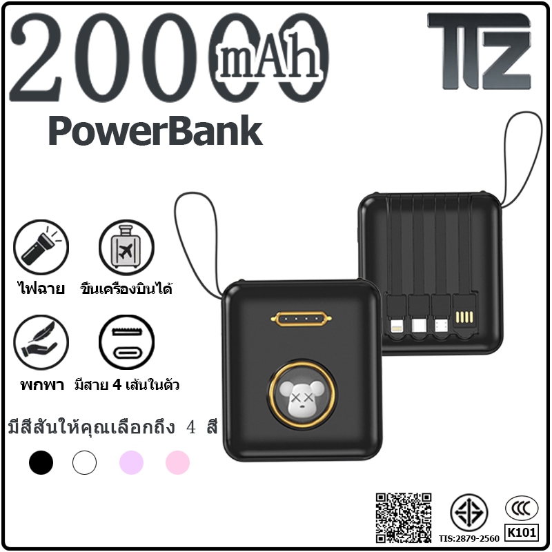 [ CCC] power bank 20000mAh แบตเตอรี่สำรองแท้ ชาร์จเร็ว สายชาร์จแบบถอดได้ 4 เส้น พกพาสะดวก