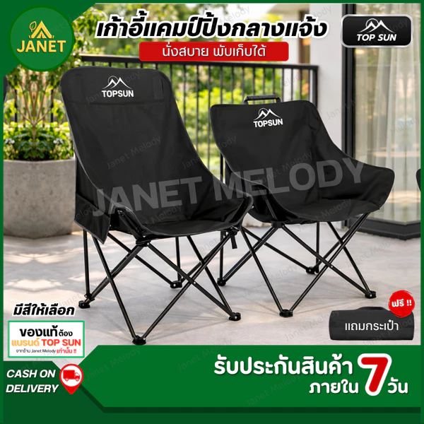 TOPSUN Janet  เก้าอี้แคมป์ปิ้ง เก้าอี้สนาม ทรงอ้วน พร้อมกระเป๋าจัดเก็บ พับได้ รับน้ำหนักได้สูง150กก.