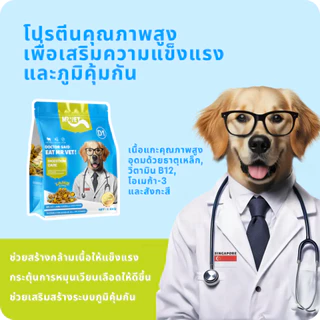 MrVet อาหารสุนัข D1 Holistic Premium 50gr โดนัทไส้แห้งแบบฟรีซดราย การดูแลระบบย่อยอาหาร