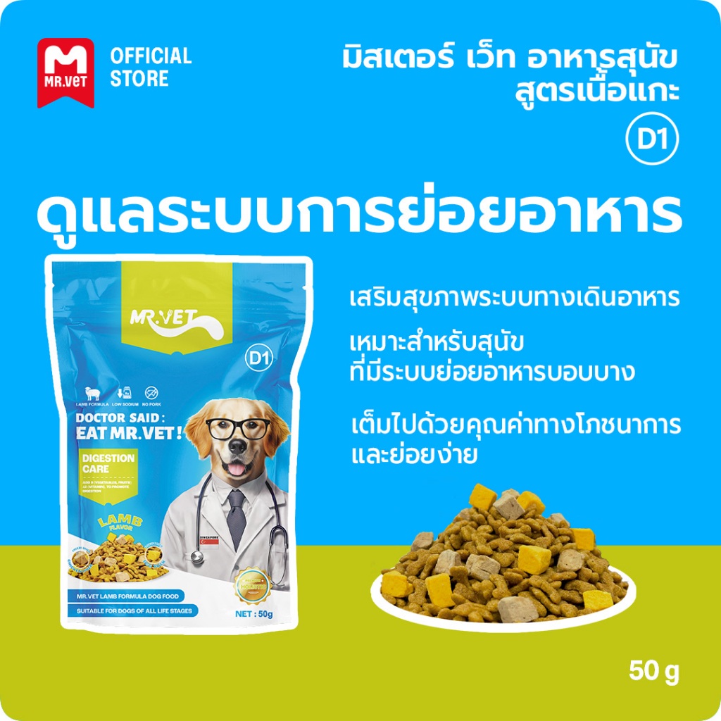 MrVet อาหารสุนัข D1 Holistic Premium 50gr  โดนัทไส้แห้งแบบฟรีซดราย การดูแลระบบย่อยอาหาร
