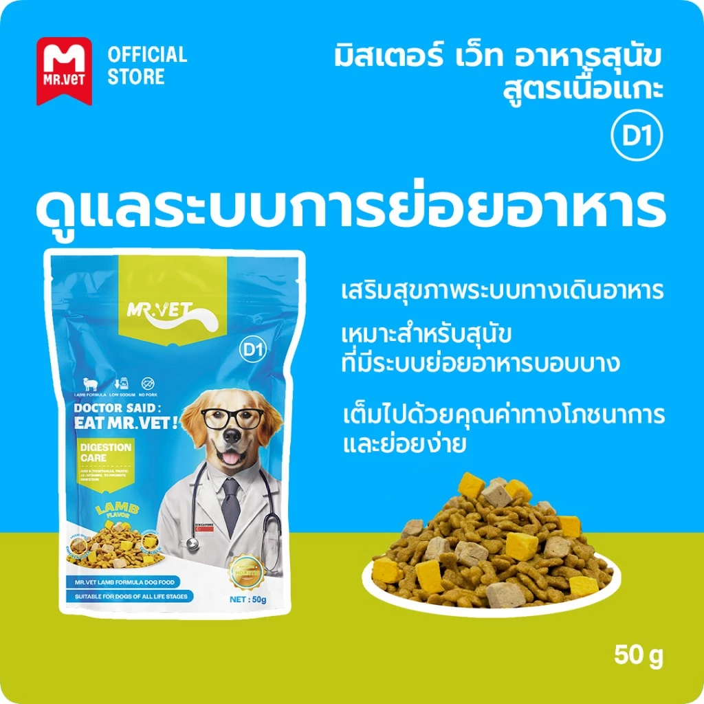 MrVet อาหารสุนัข D1 Holistic Premium 50gr โดนัทไส้แห้งแบบฟรีซดราย การดูแลระบบย่อยอาหาร