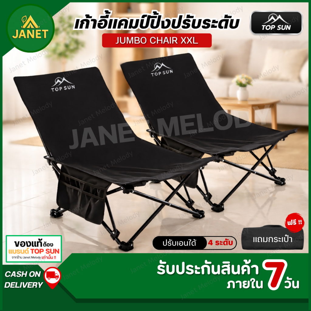 Janet เก้าอี้แคมป์ปิ้ง ปรับนอน 4 ระดับ 160 องศา ผ้า 2 ชั้น เก้าอี้พับ แบบพกพา แถมถุงเก็บ เก้าอี้