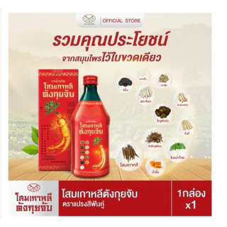 #โสมเกาหลีตังกุยจับ Korean Ginseng 500 ml โสมเกาหลีตังกุยจับตราแปรงสีฟันคู่
