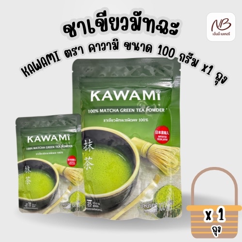 ชาเขียวมัทฉะ KAWAMI ตรา คาวามิ ขนาด 100 กรัม x1 ถุง