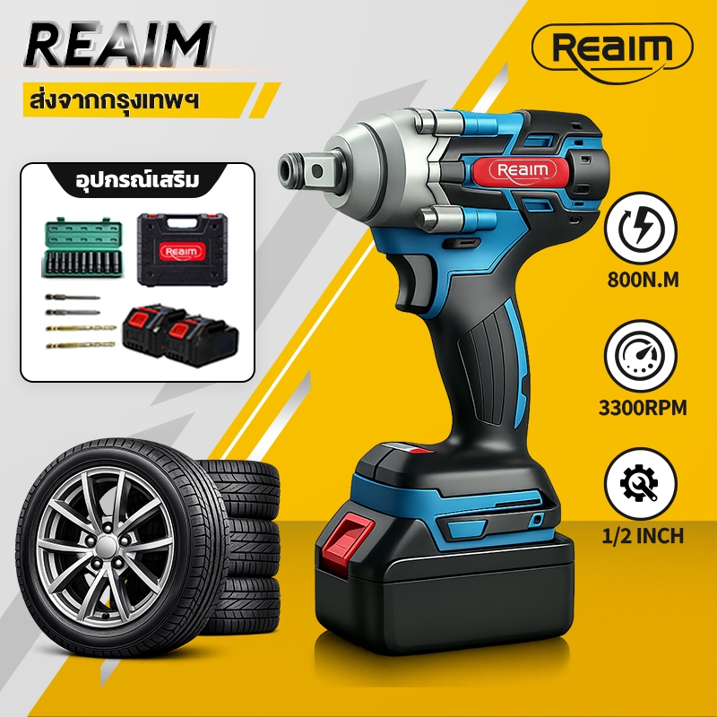 Reaim บล็อกไฟฟ้า 800N.M ประแจไฟฟ้าไร้สาย Brushless Wrench ประแจไร้สาย ใช้งานสะดวก ประแจไฟฟ้าไร้สาย