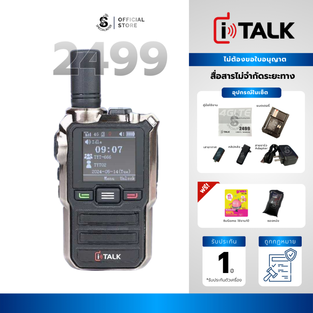 iTalk2499 วิทยุสื่อสารใช้ได้ไม่จำกัดระยะทาง แถมฟรี!ซิมใช้งาน(สินค้าพร้อมจัดส่ง) ลงระบบบพร้อมใช้งาน (