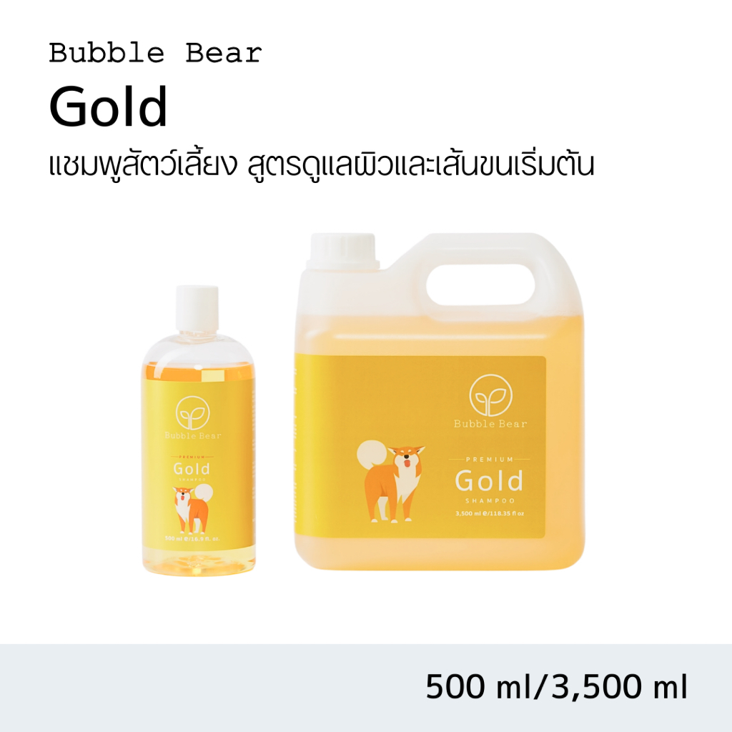 Bubble Bear Little Pony Special Shampoo แชมพูสัตว์เลี้ยง (500ml / 3,500ml)