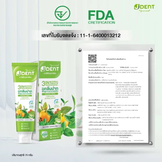 JDENT Jula's herb 3IN1 Herbal White Toothpaste เจเด้นท์ จุฬาเฮิร์บ ยาสีฟัน สมุนไพร สูตรออริจินัลเฟรช