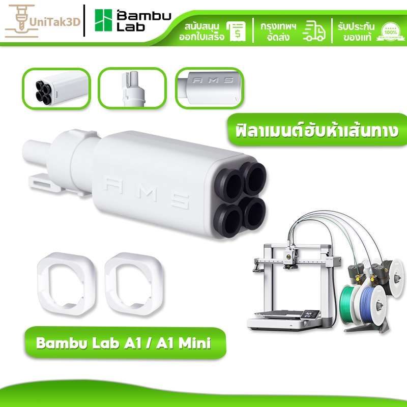 Bambu Lab AMS Lite Filament ฮับห้าแบบ พิมพ์หลายสี for Bambu Lab A1 / A1Mini 3D Printer 3D190
