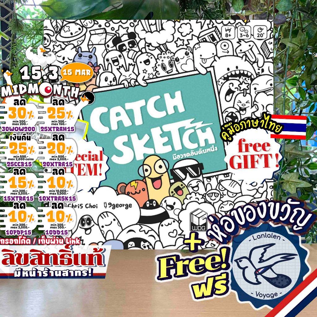 [ของแท้][สินค้าขายดี][Pre-Order] Catch Sketch มือวาดอันดับหนึ่ง [ยอดขายกว่า 590 กล่อง] สุดมันส์ ภาษา