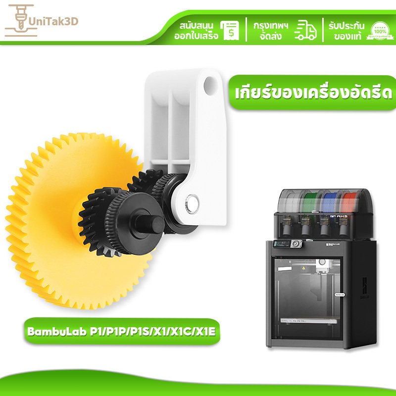 UniTak3D for Bambulab P1P/P1S/X1C/X1E อัปเกรดแล้ว Extruder ชุดด้ามเกียร์เฮลิกอล 3D172B