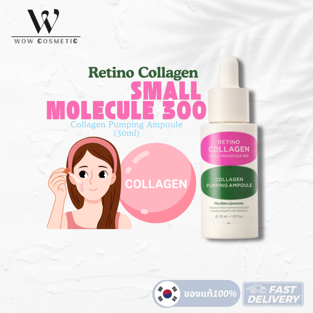 ลดล้างสต็อคหมดแล้วหมดเลย Retino Collagen Small Molecule 300 Collagen Pumping Ampoule 30ml เซรั่ม