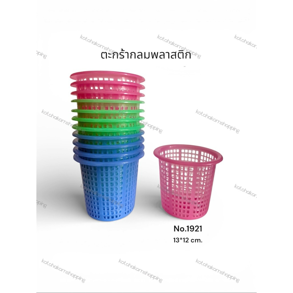 ตะกร้าทรงกลม  No.1921 No.1922 No.1923