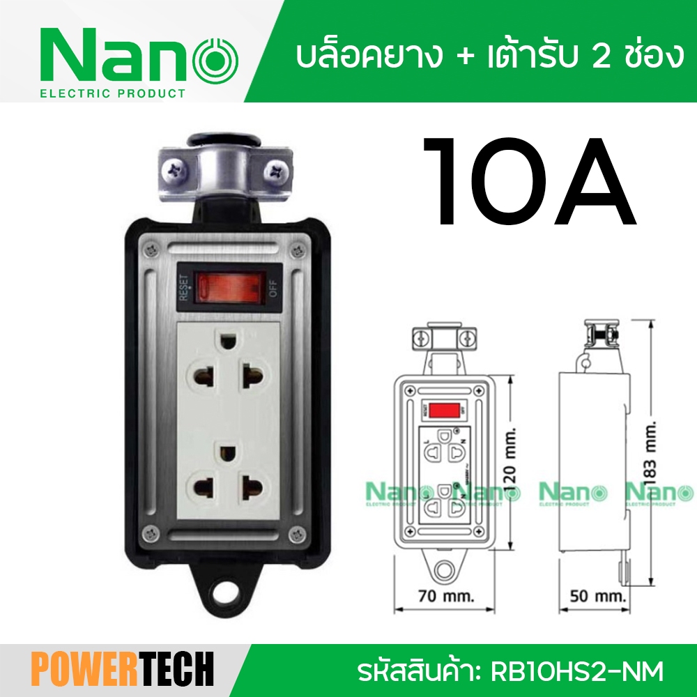 บล็อกยาง+เต้ารับ2ช่อง+เมนสวิตช์ 10A 250VAC(ไม่มีสายไฟ)(1ชิ้น) RB10HS2-NM
