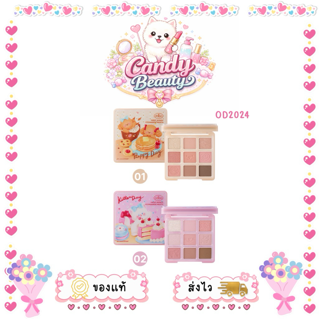 OD2024 Sweet Munch Eyeshadow Palette อายแชโดว์ 9 สี