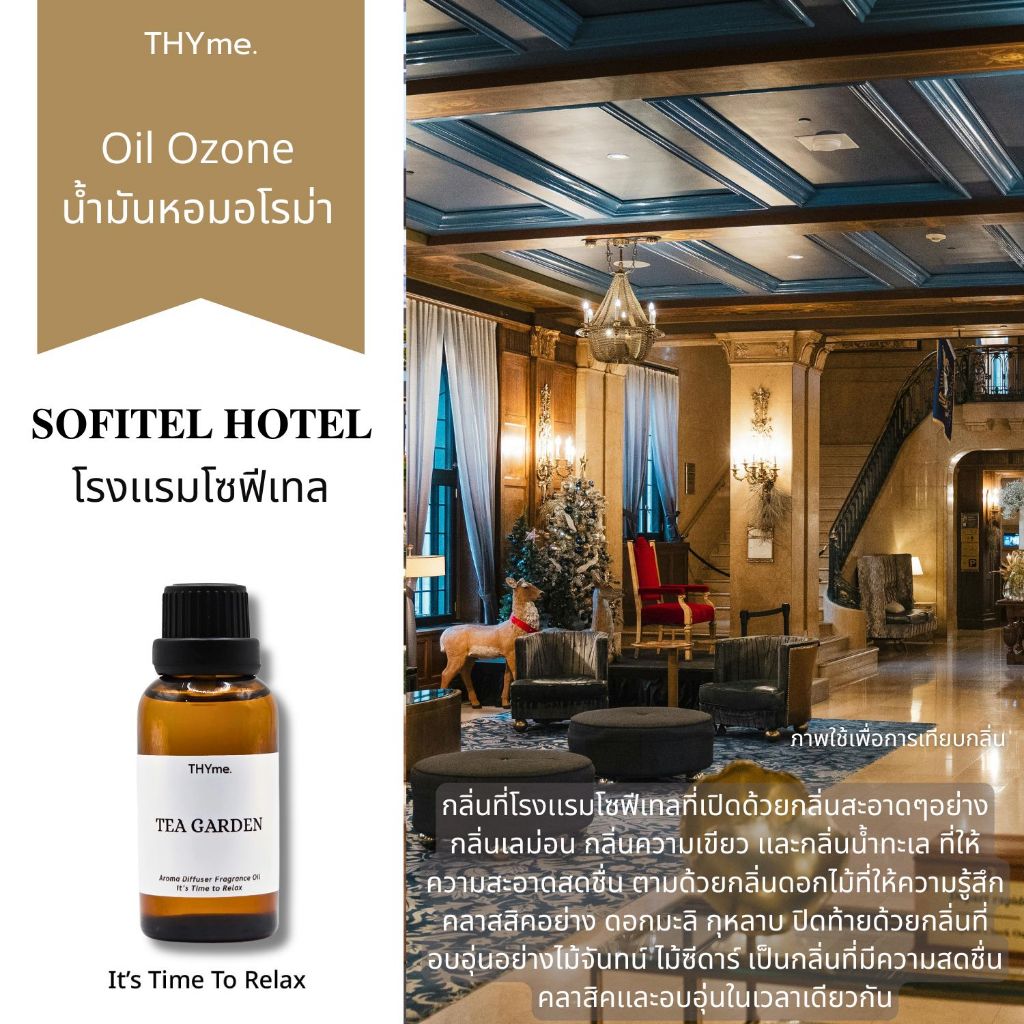 Oil Ozone น้ำมันหอมเครื่่องพ่นไอน้ำ⭐กลิ่นโรงแรมหรู 5 ดาว⭐ 30 ml. Aroma Diffuser Fragrance Oil ราคา ถูกที่สุด ดีลบีเคเค แกลเลอรีภาพที่ 5