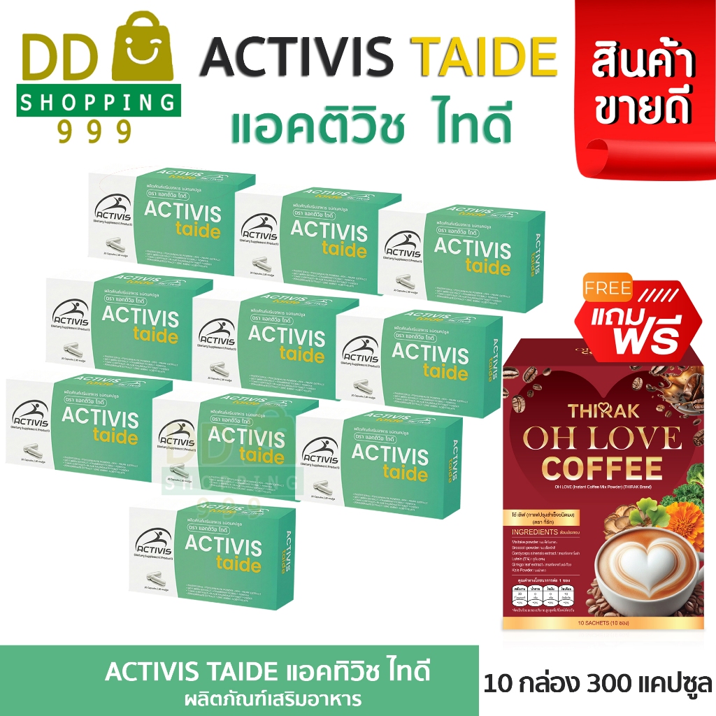 Activis Taide 30 Caps แอคติวิช ไทดี ( โปร 10 กล่อง )