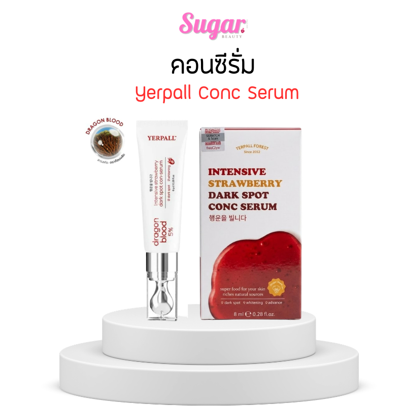 YERPALL สตอคอนซ์ซีรั่ม Yerpall Intensive Strawberry Conc Serum 8 ml.
