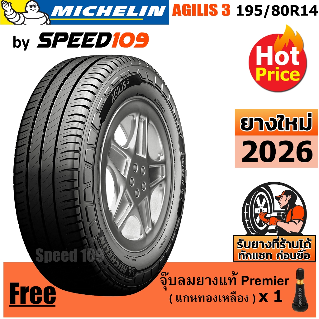 MICHELIN ยางรถยนต์ ขอบ 14 ขนาด 195/80R14 รุ่น AGILIS 3 - 1 เส้น (ปี 2026)