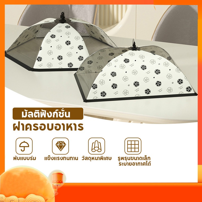 ฝาครอบอาหาร  ฝาปิดอาหารพับได้ ใช้ซ้ําได้ พับได้ ป้องกันฝุ่น กันแมลง