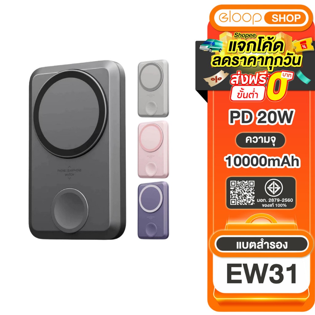 (สินค้าขายดี) Eloop EW31 แบตสำรอง Wireless Charger 10000mAh PD 20W ชาร์จไร้สาย รองรับ Phone 17 ทุกซีรีย์