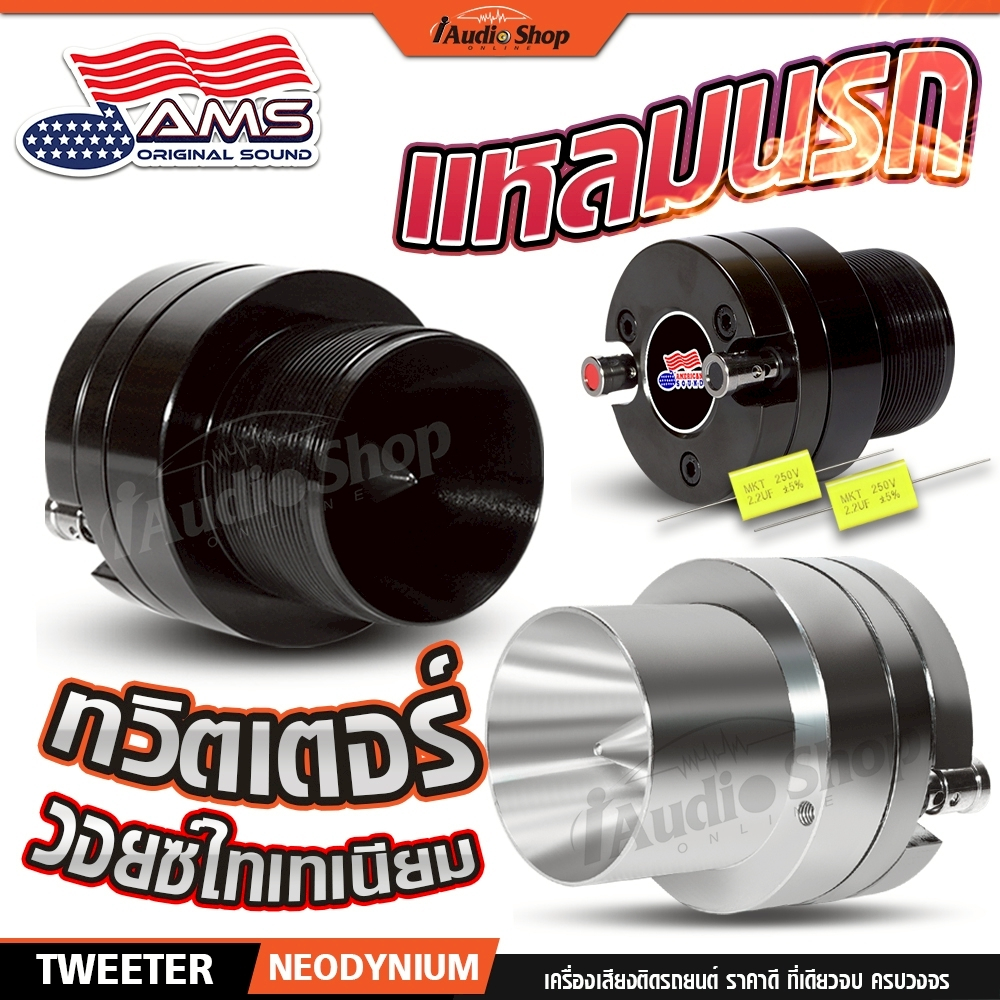 ทวิตเตอร์จาน แหลมจาน แหลมนรก วอยซ์ไทเท 2(2/8") ดอกแซ็ก เสียงแหลม ดอกแหลม DIY TW-25 iaudioshop