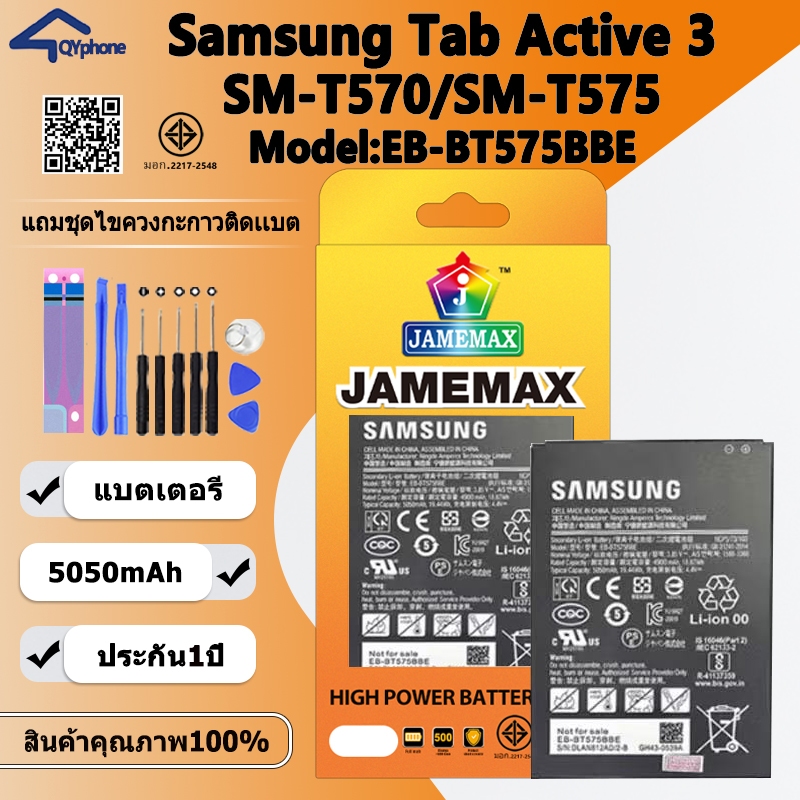 JAMEMAX แบตเตอรี่ Battery ไช้สำหรับใช้สำหรับ Samsung Galaxy Tab Active 3 / SM-T570 SM-T575 model EB-BT575BBE แบตแท้ ฟรีช