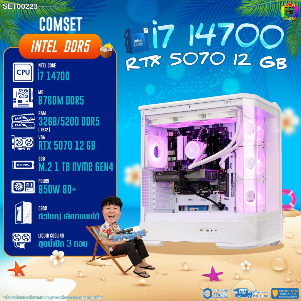 BONMECOM2 คอมประกอบ / CPU i7 14700 / RTX 5070 12GB / Case ตัวใหญ่เลือกแบบได้