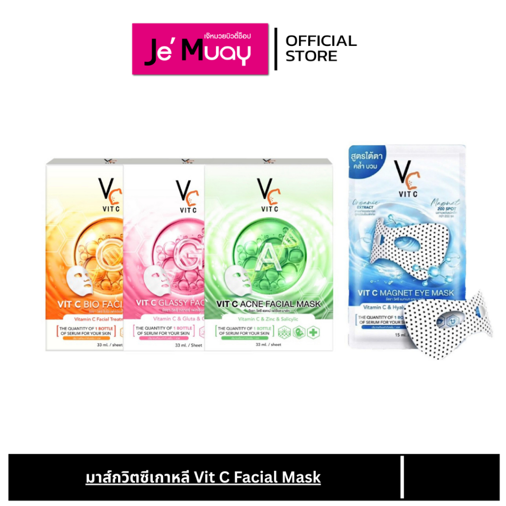 [1 กล่อง 6 แผ่น]  VC มาส์กหน้า น้องฉัตร Ratcha Vit c bio facial mask มาร์ควิตซี มาร์คหน้าเกาหลี ลดสิว ลดรอย กระจ่างใส